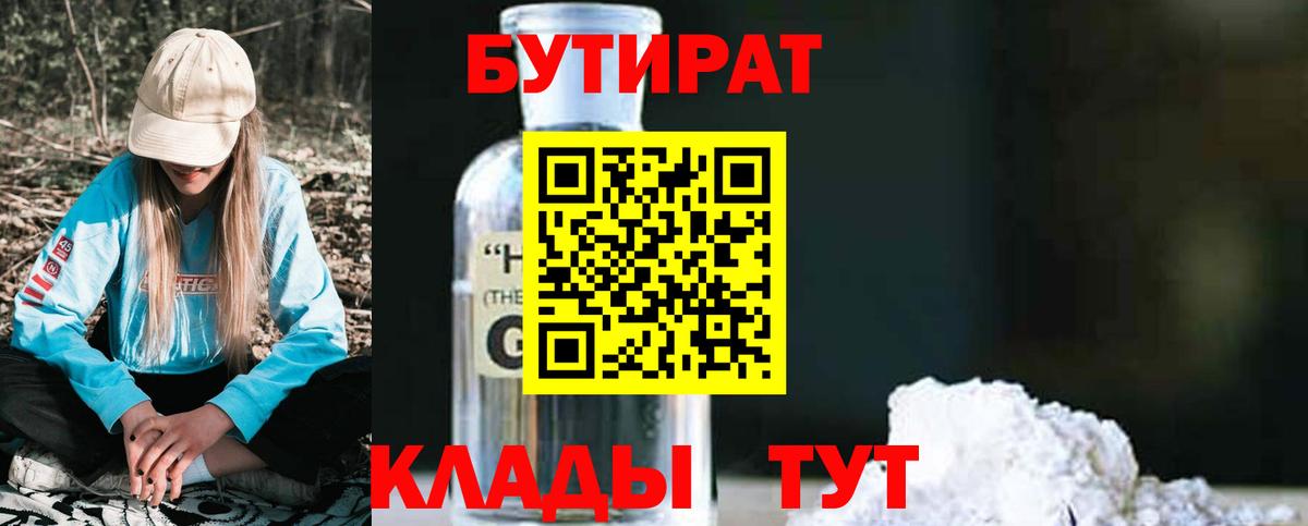 Елец  Бутират 99%  Вход с VPN 