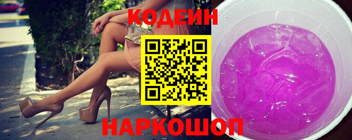 Codein Purple Drank Елец