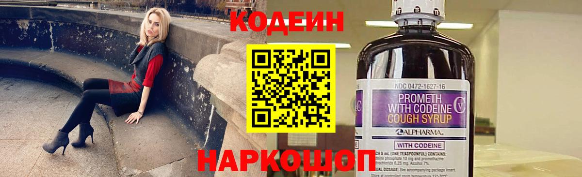 Codein Purple Drank  Вход с VPN  Елец 