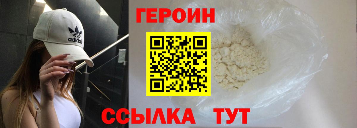 ГЕРОИН Heroin Елец