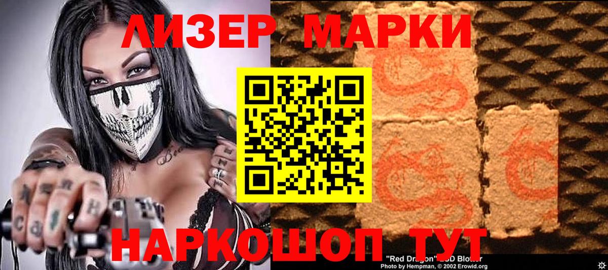 Наркотические марки 1,8мг Елец